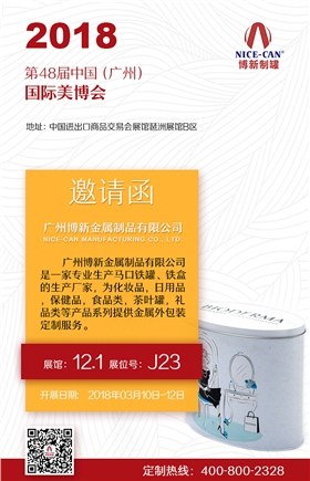 廣州美博會(huì)邀請(qǐng)函 廣州美博會(huì)邀請(qǐng)函