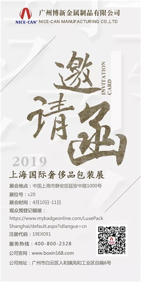 奢侈品包裝展 奢侈品包裝展