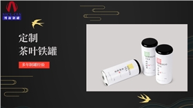 茶葉的鐵盒在哪里生產(chǎn) 茶葉的鐵盒在哪里生產(chǎn)