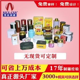 馬口鐵盒定制 馬口鐵盒定制