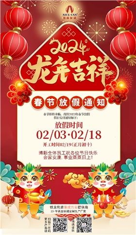 博新新年放假通知 博新新年放假通知