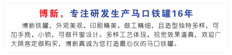 博新制罐專業(yè)制罐16年 博新制罐專業(yè)制罐16年