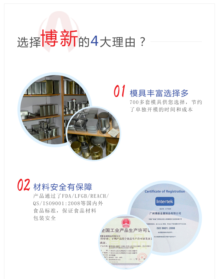 博新制罐廠家優(yōu)勢(shì) 博新制罐廠家優(yōu)勢(shì)