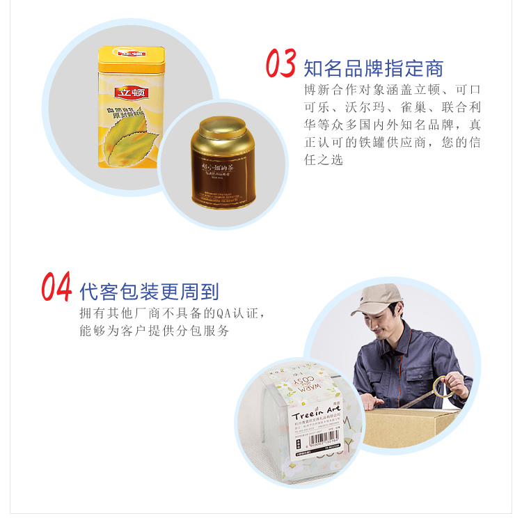 博新制罐廠家優(yōu)勢(shì) 博新制罐廠家優(yōu)勢(shì)