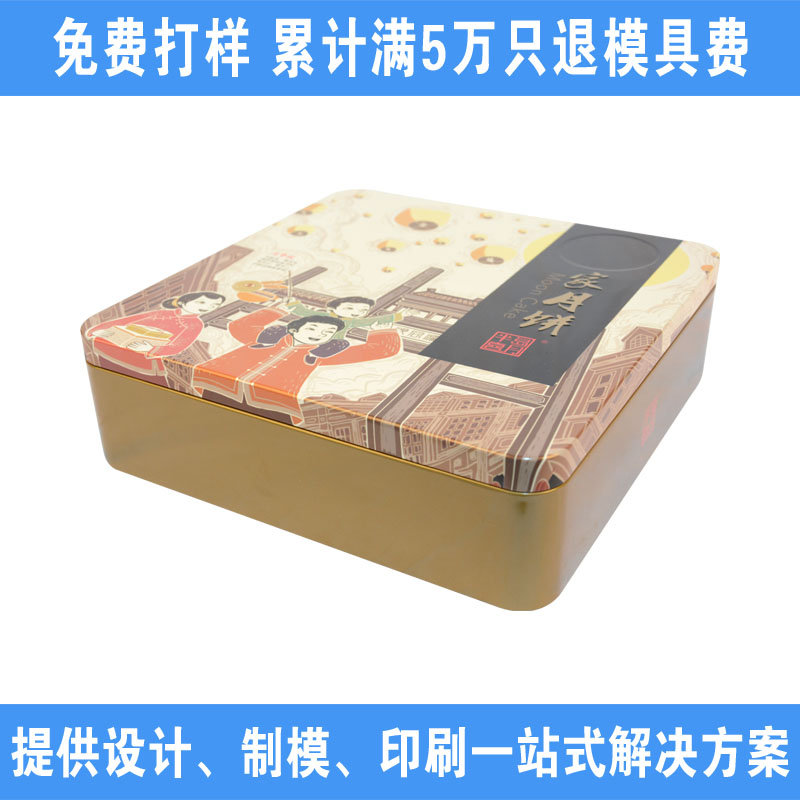 月餅鐵盒包裝 月餅鐵盒包裝