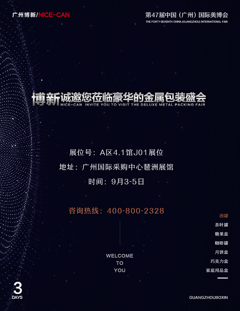 2017廣州美博會(huì) 2017廣州美博會(huì)