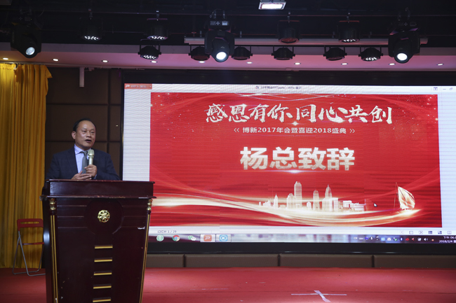 楊總致辭 楊總致辭