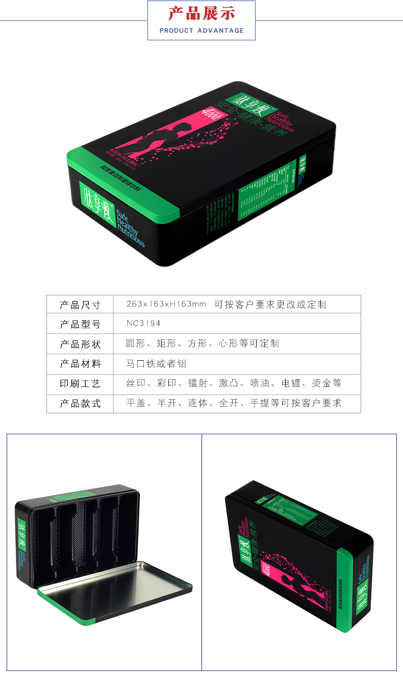 馬口鐵保健品盒 馬口鐵保健品盒
