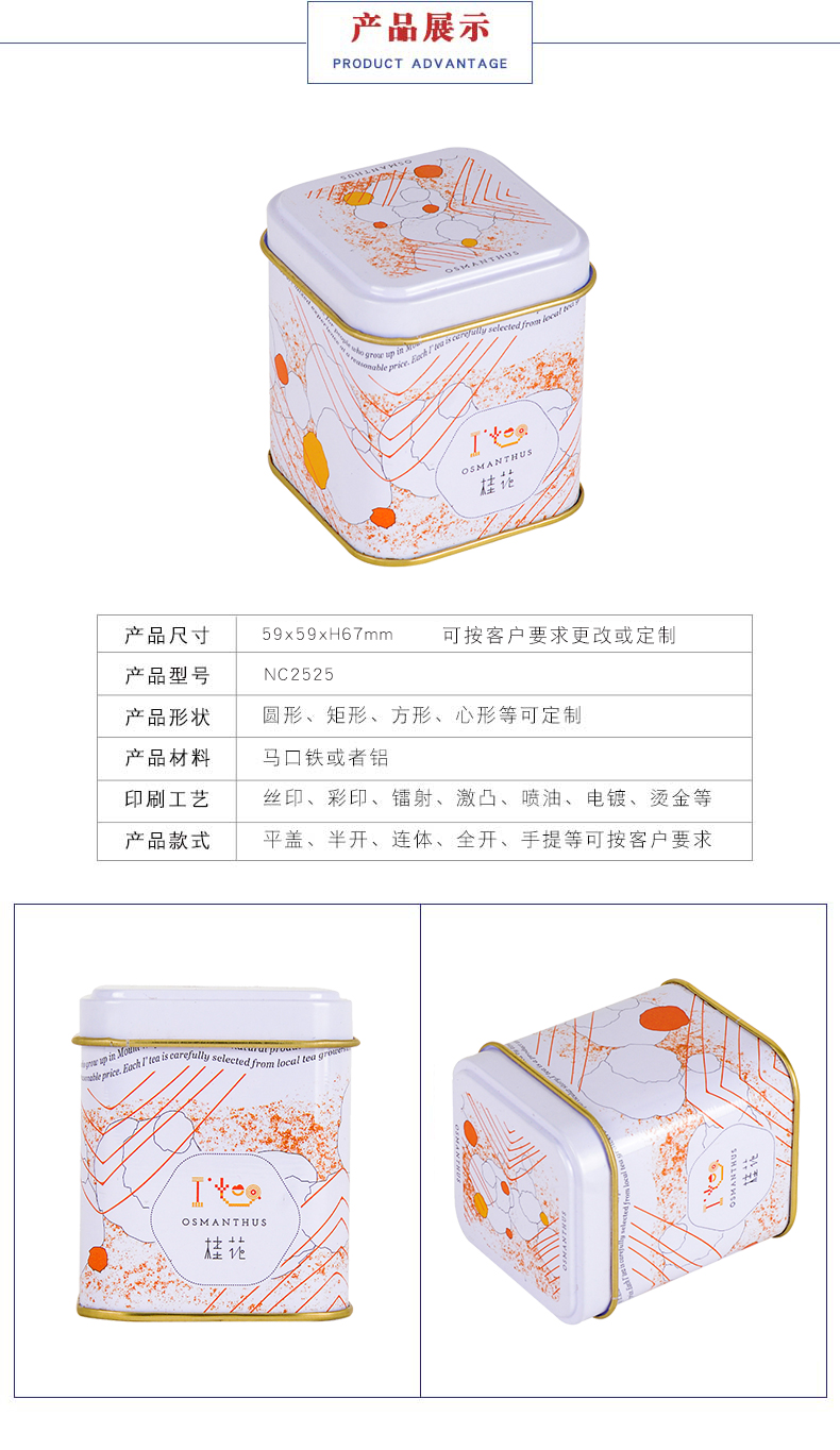 花茶鐵罐-桂花鐵罐包裝 花茶鐵罐-桂花鐵罐包裝