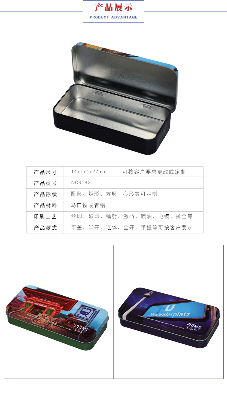長(zhǎng)方形馬口鐵盒 長(zhǎng)方形馬口鐵盒