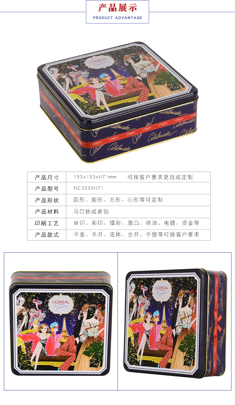化妝品鐵盒包裝 化妝品鐵盒包裝