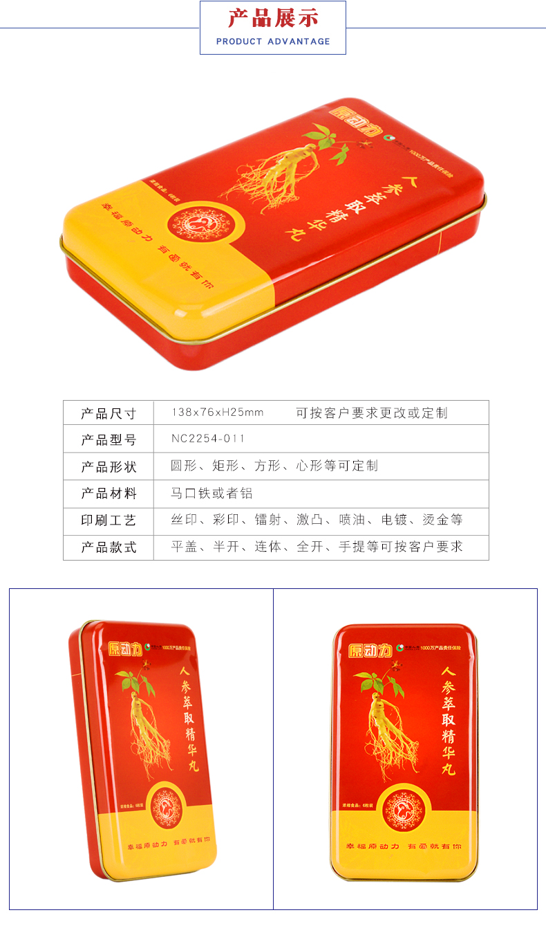 人參包裝鐵盒 人參包裝鐵盒