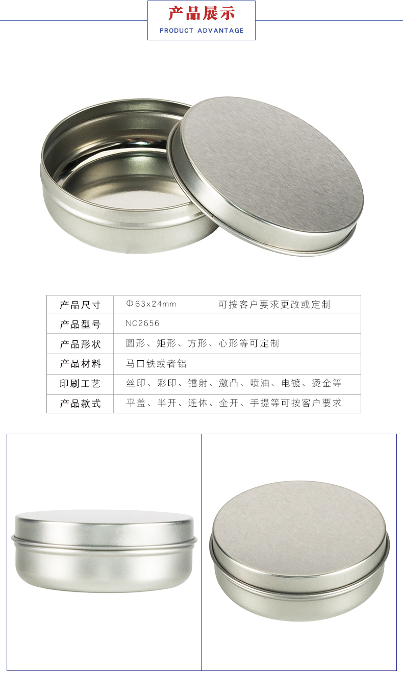 圓形鐵盒-面霜化妝品鐵盒 圓形鐵盒-面霜化妝品鐵盒