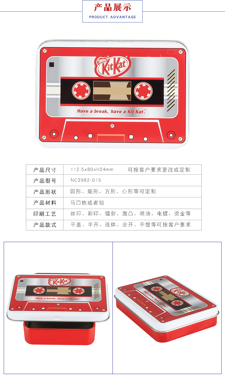 食品鐵盒-kitkat巧克力包裝鐵盒 食品鐵盒-kitkat巧克力包裝鐵盒