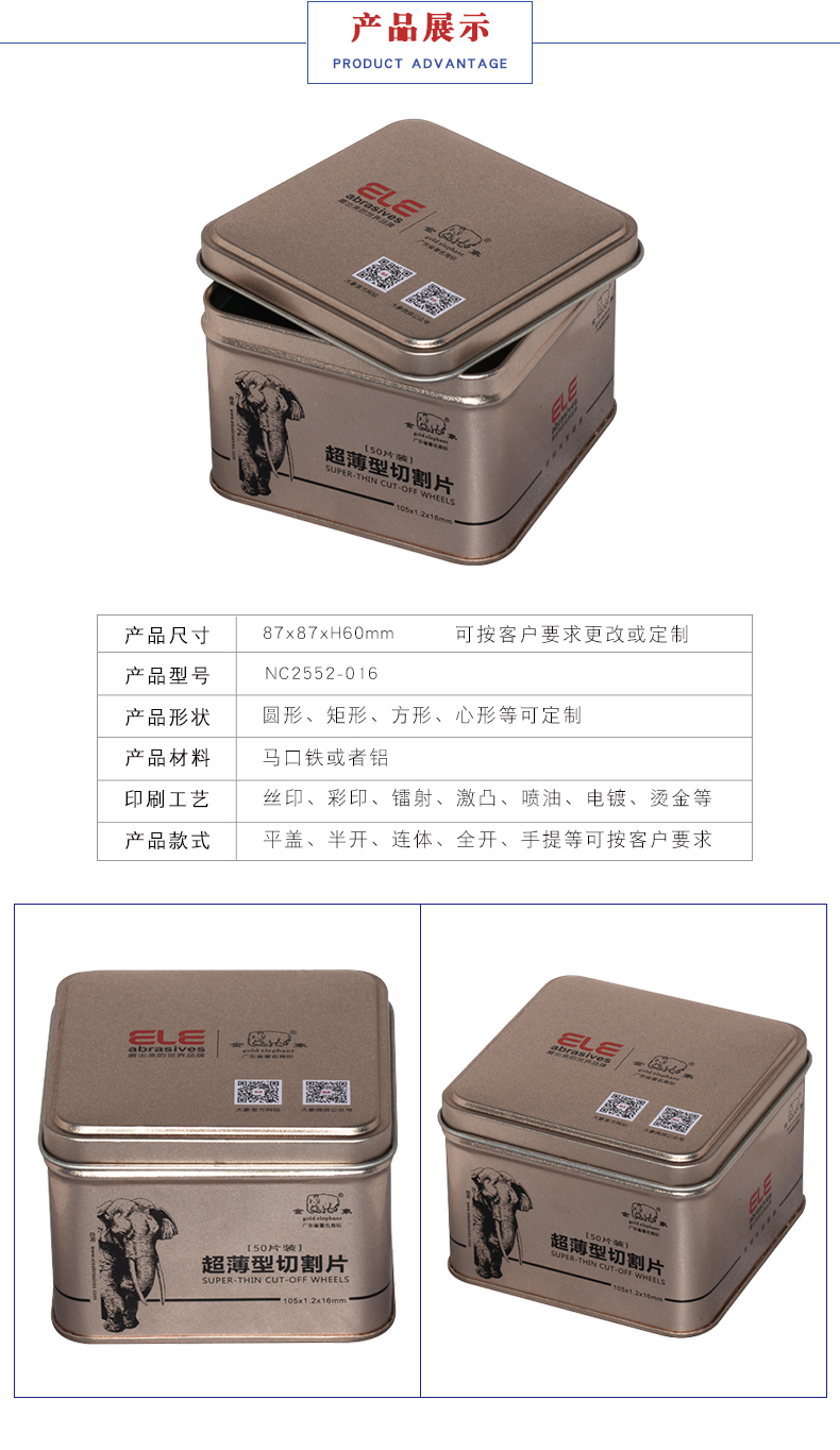 切割片包裝鐵盒 切割片包裝鐵盒