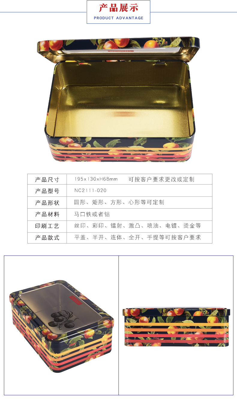 方形果仁鐵盒 方形果仁鐵盒