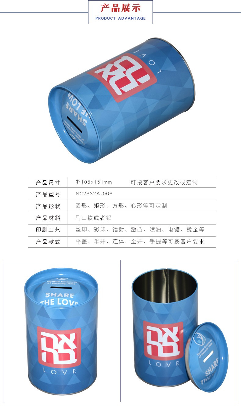 馬口鐵金屬存錢罐 馬口鐵金屬存錢罐