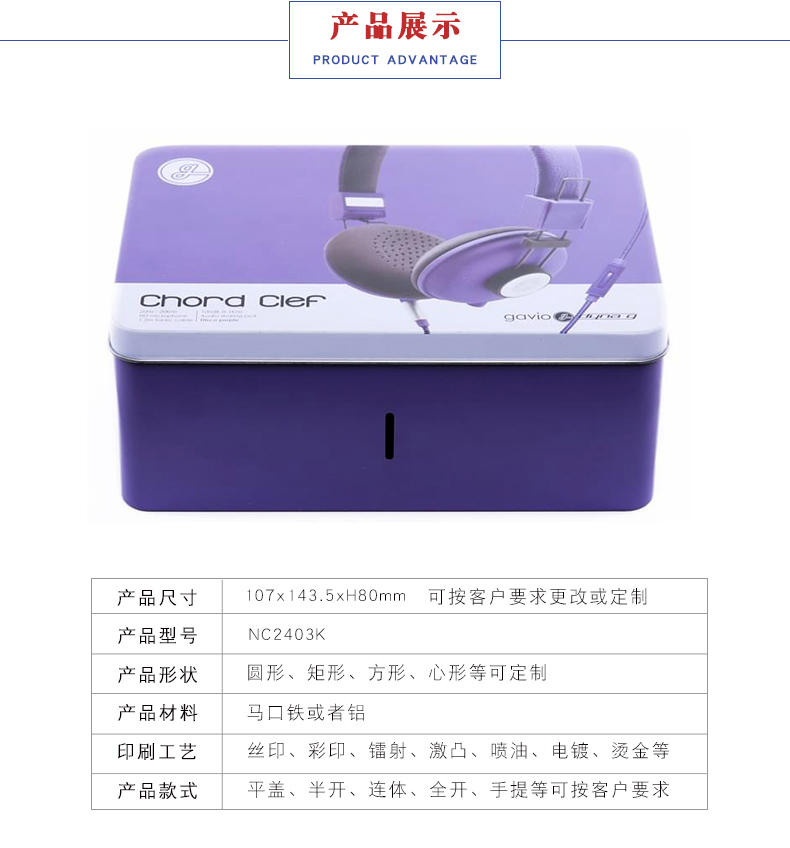 耳機(jī)包裝鐵盒定制 耳機(jī)包裝鐵盒定制