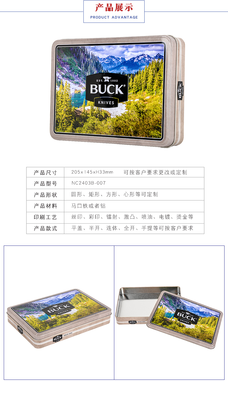 刀具包裝鐵盒 刀具包裝鐵盒