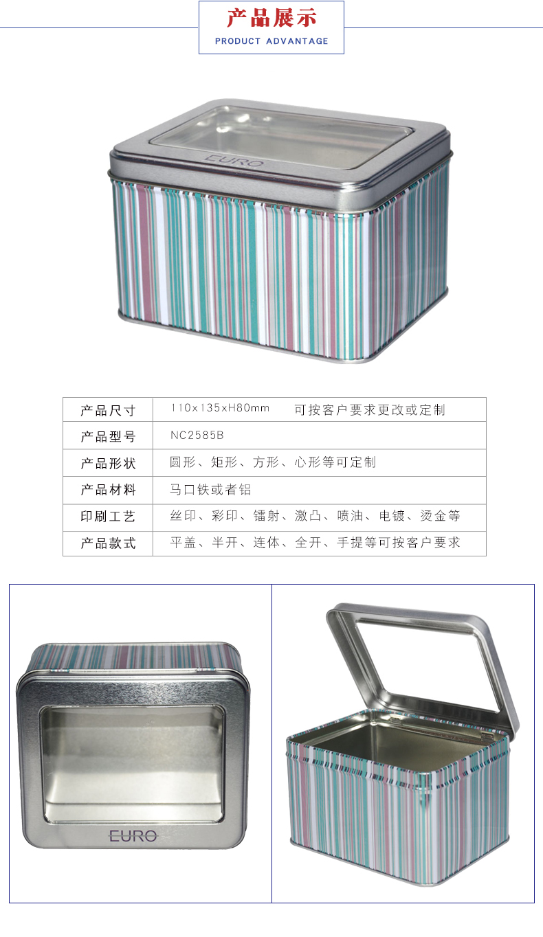 方形開窗鐵盒定做 方形開窗鐵盒定做