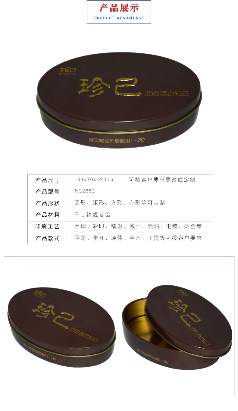 橢圓解酒片包裝鐵盒 橢圓解酒片包裝鐵盒