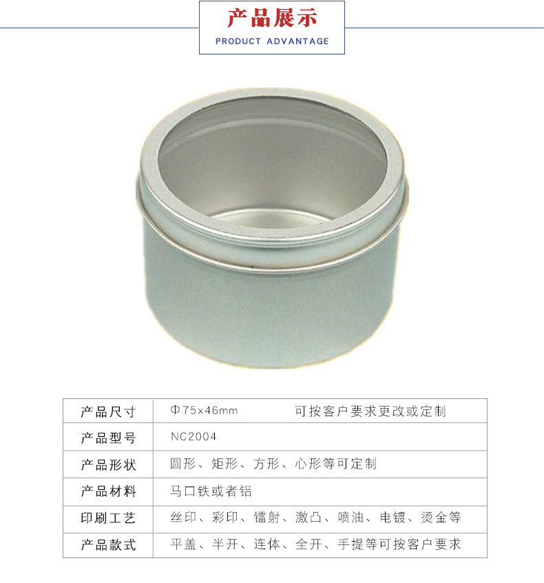 圓形開窗鐵罐定做 圓形開窗鐵罐定做