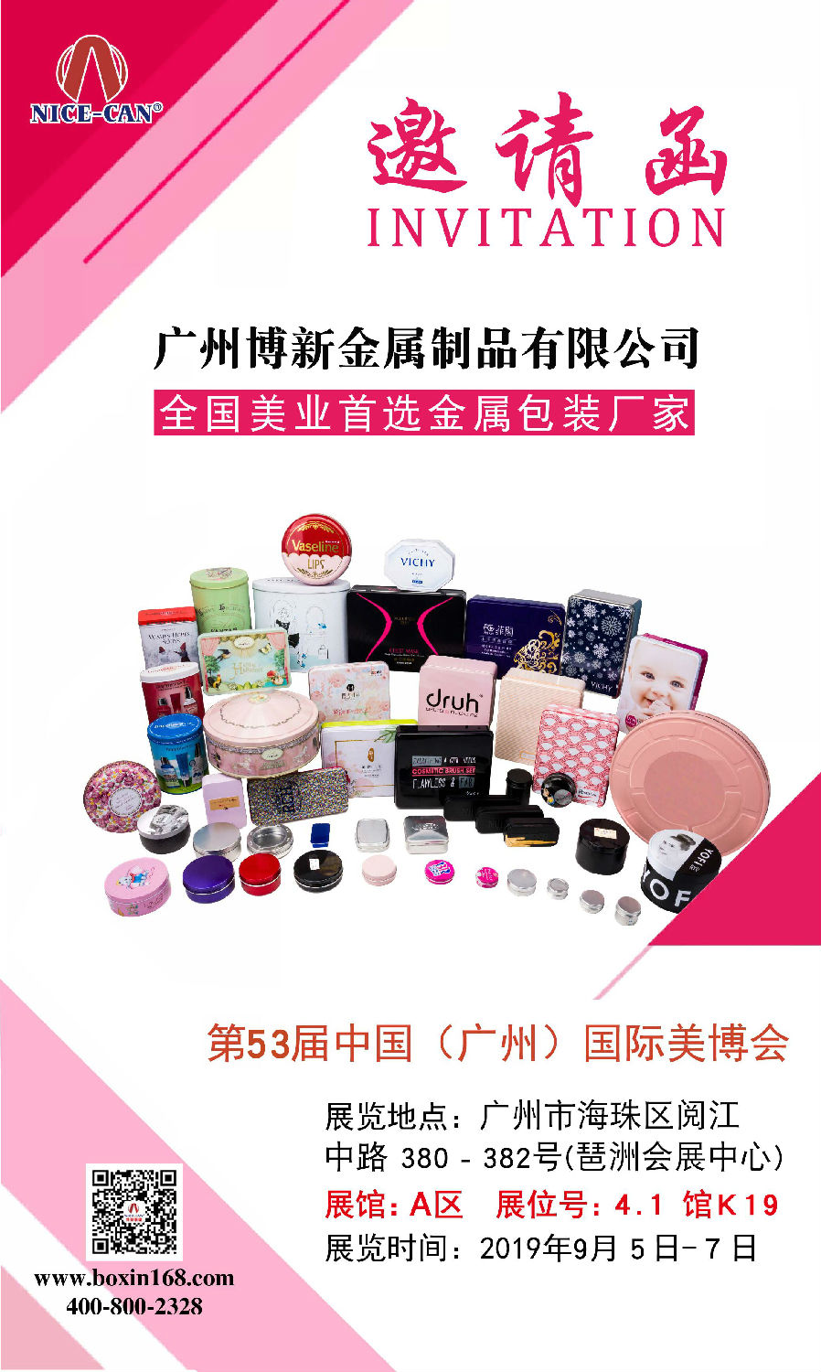 第53屆廣州美博會(huì)，愛(ài)美的您不要錯(cuò)過(guò)哦