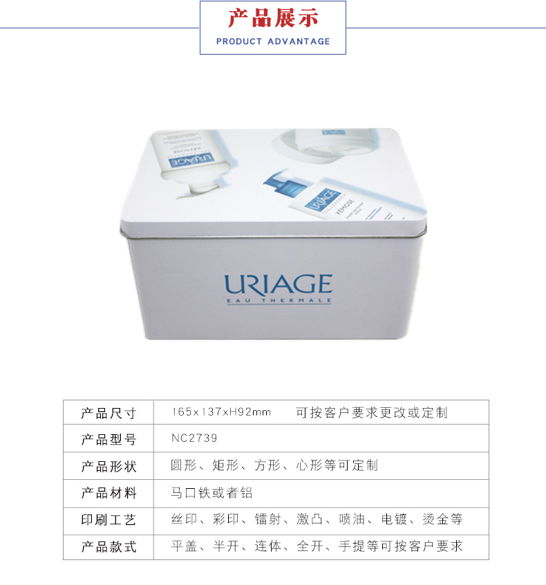 護膚品套裝鐵盒 護膚品套裝鐵盒