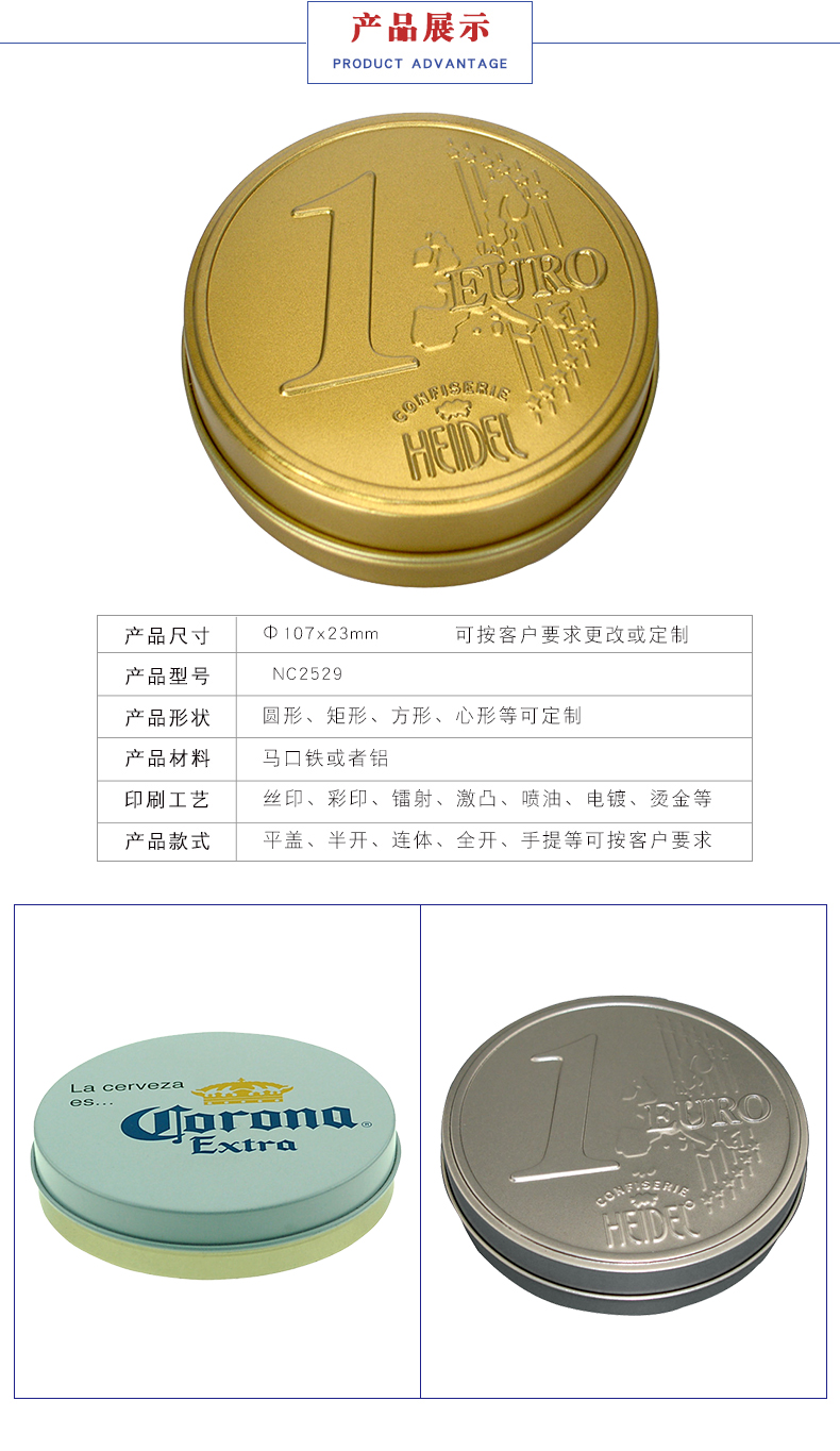 圓形馬口鐵盒定制 圓形馬口鐵盒定制