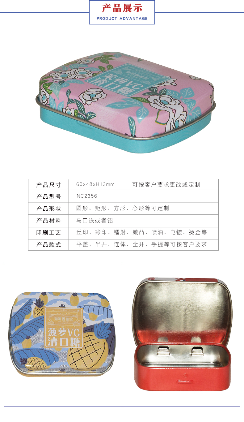 清口糖鐵盒包裝 清口糖鐵盒包裝