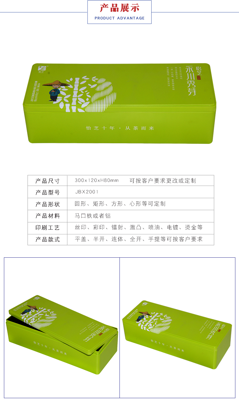 馬口鐵茶葉盒 馬口鐵茶葉盒