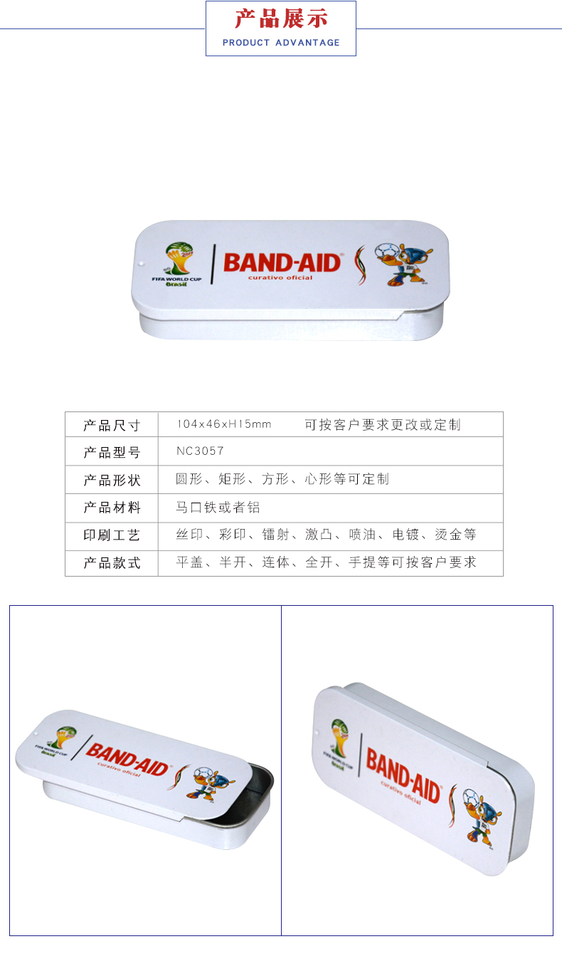 創(chuàng)可貼馬口鐵盒 創(chuàng)可貼馬口鐵盒