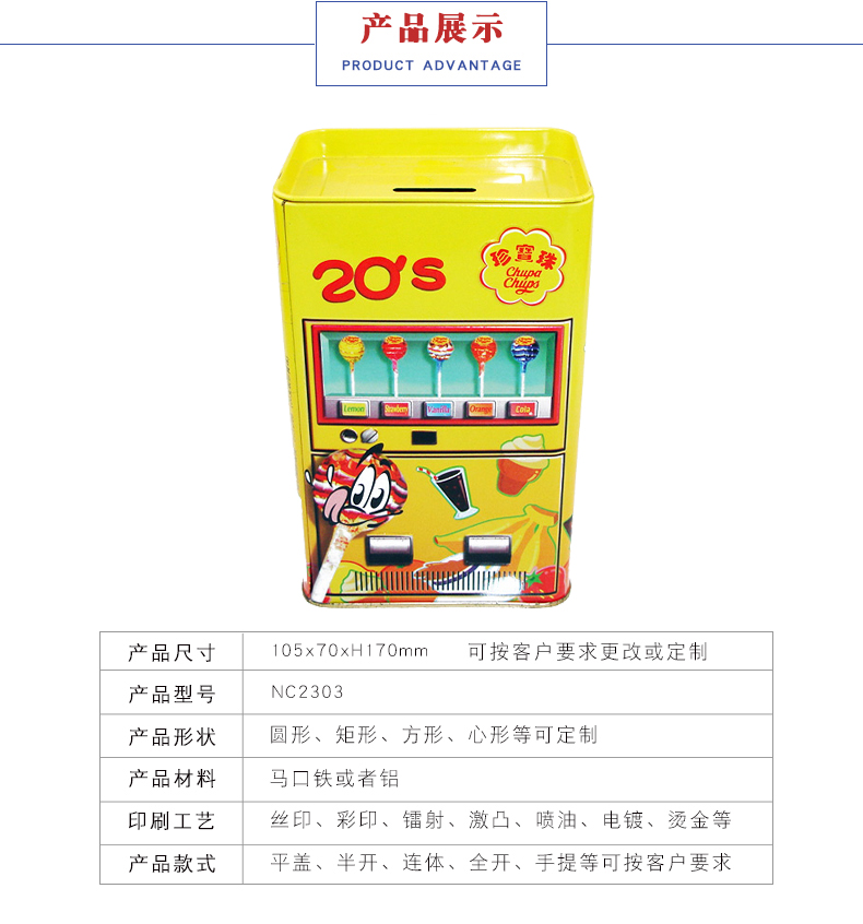 硬幣儲(chǔ)蓄罐-馬口鐵儲(chǔ)錢(qián)罐 硬幣儲(chǔ)蓄罐-馬口鐵儲(chǔ)錢(qián)罐