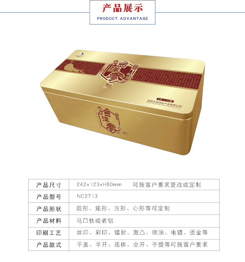 西洋參鐵盒定制 西洋參鐵盒定制