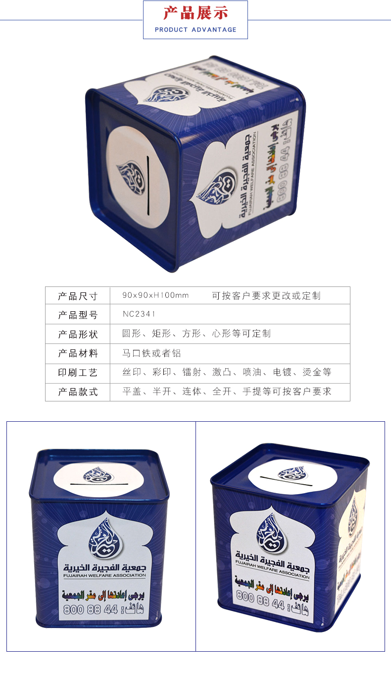 方形馬口鐵儲錢罐 方形馬口鐵儲錢罐