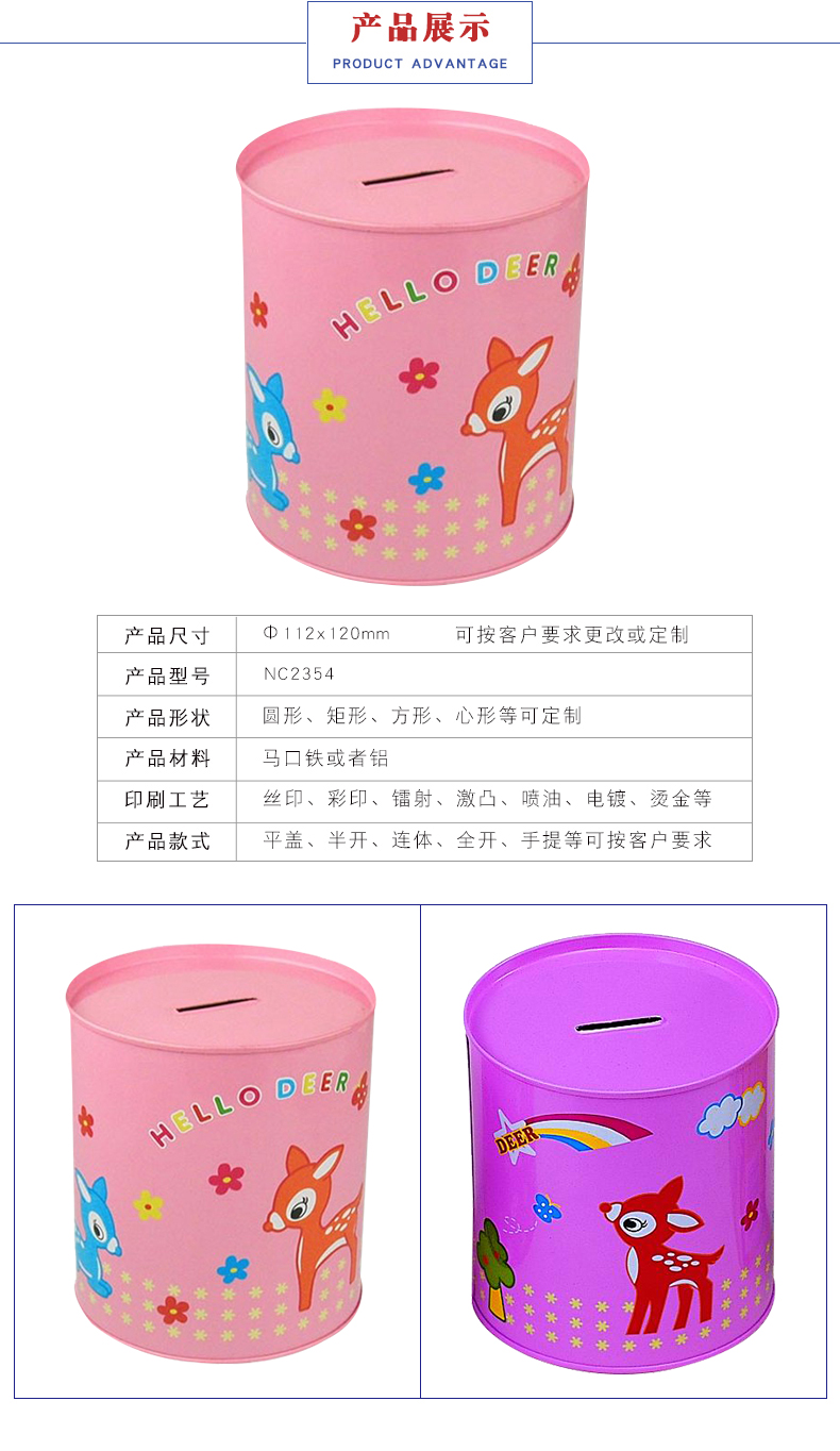 馬口鐵存錢罐 馬口鐵存錢罐