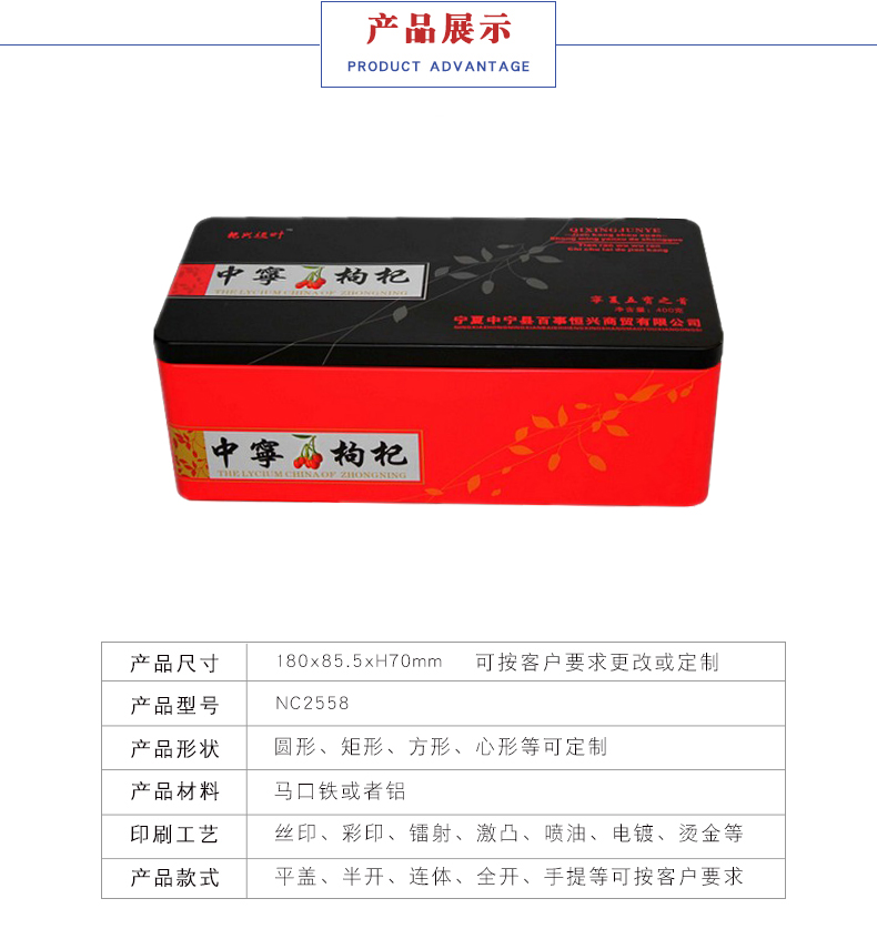 枸杞鐵盒包裝 枸杞鐵盒包裝