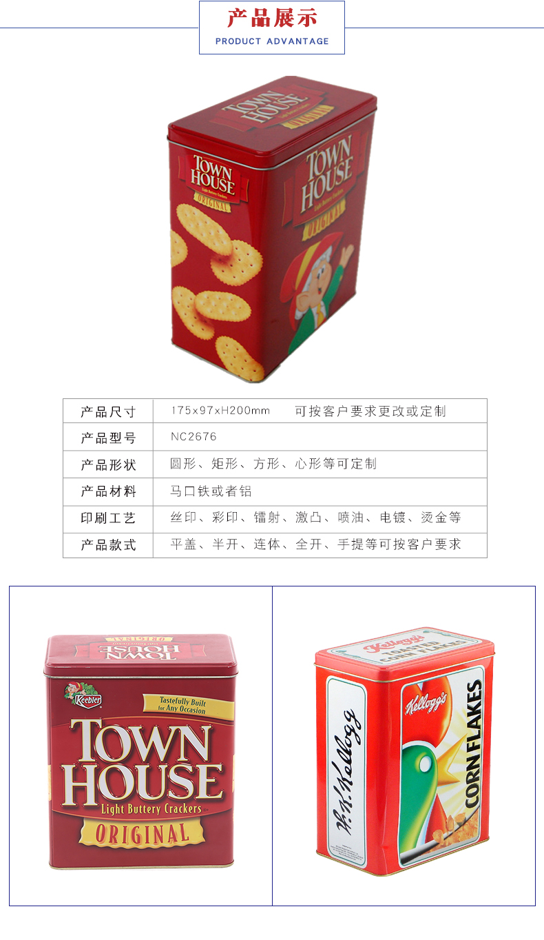 餅干包裝金屬盒 餅干包裝金屬盒