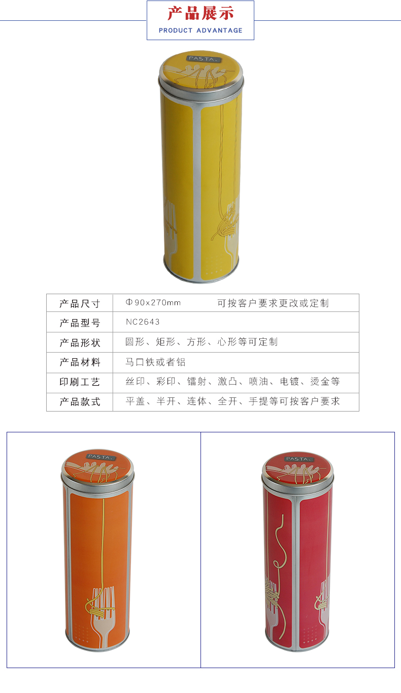 圓形馬口鐵面條鐵盒 圓形馬口鐵面條鐵盒