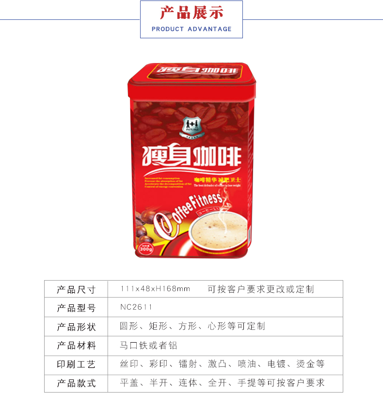 瘦身咖啡鐵盒 瘦身咖啡鐵盒