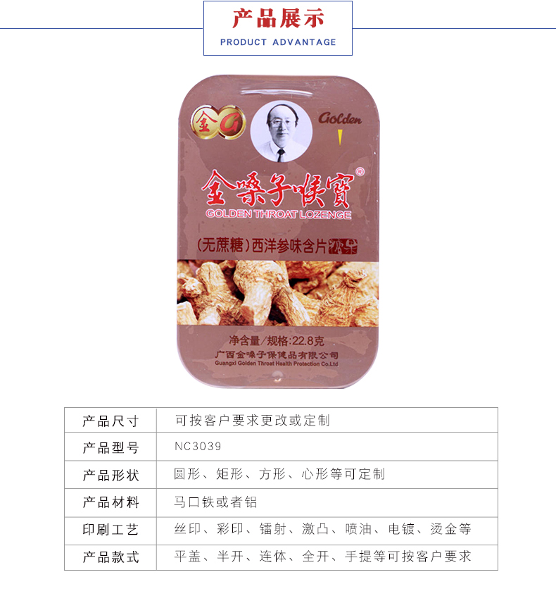 西洋參喉片鐵盒 西洋參喉片鐵盒