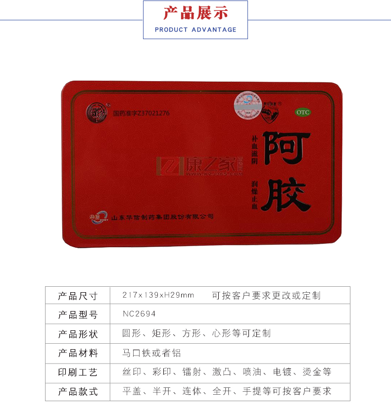 阿膠糕鐵盒定制 阿膠糕鐵盒定制