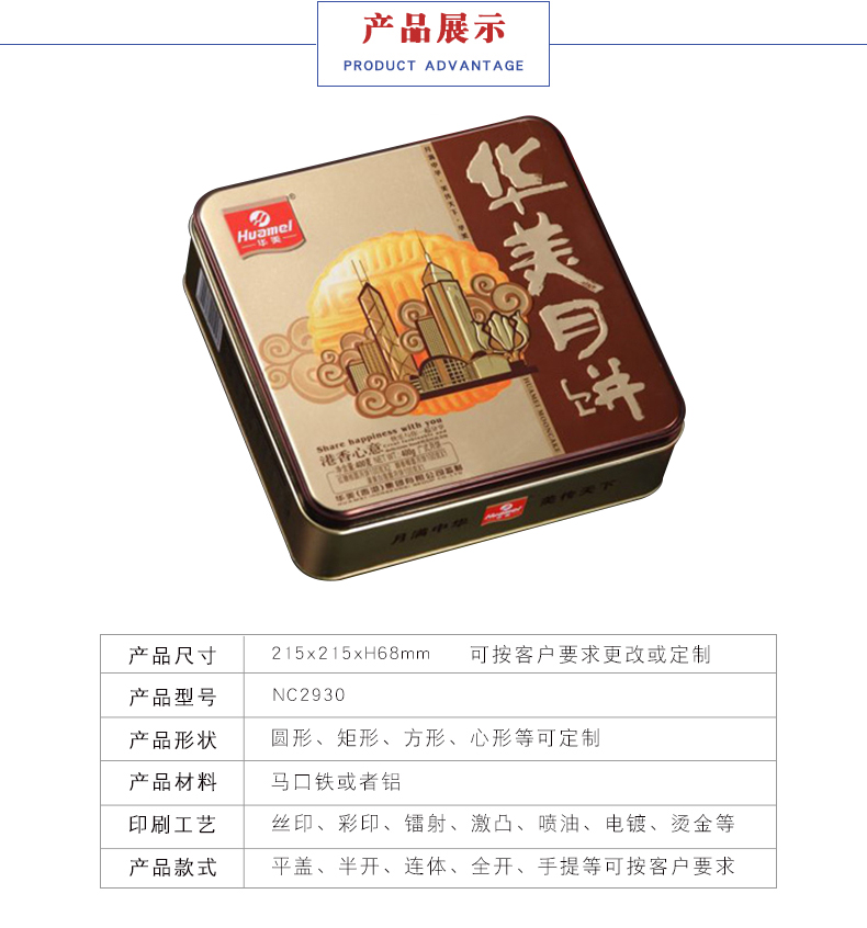 精美月餅鐵盒 精美月餅鐵盒