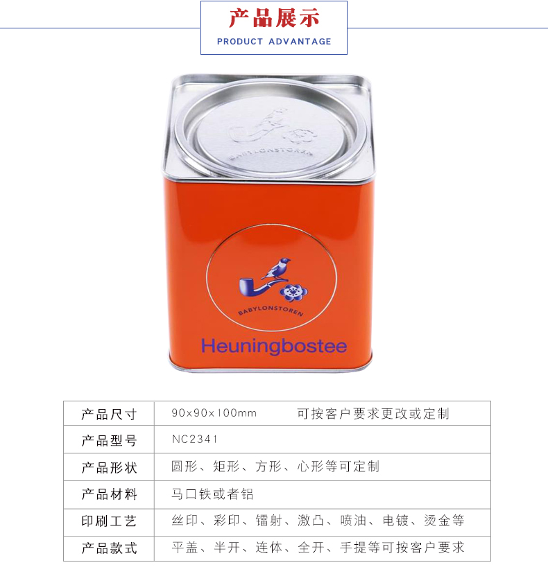 方形馬口鐵茶葉盒 方形馬口鐵茶葉盒