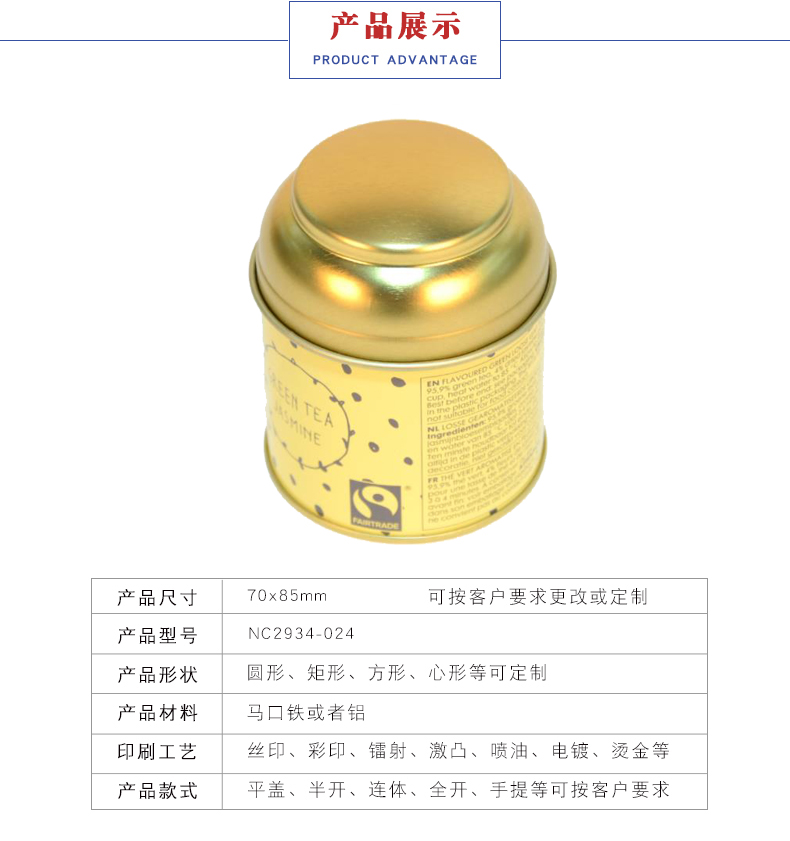 圓形馬口鐵茶葉罐 圓形馬口鐵茶葉罐