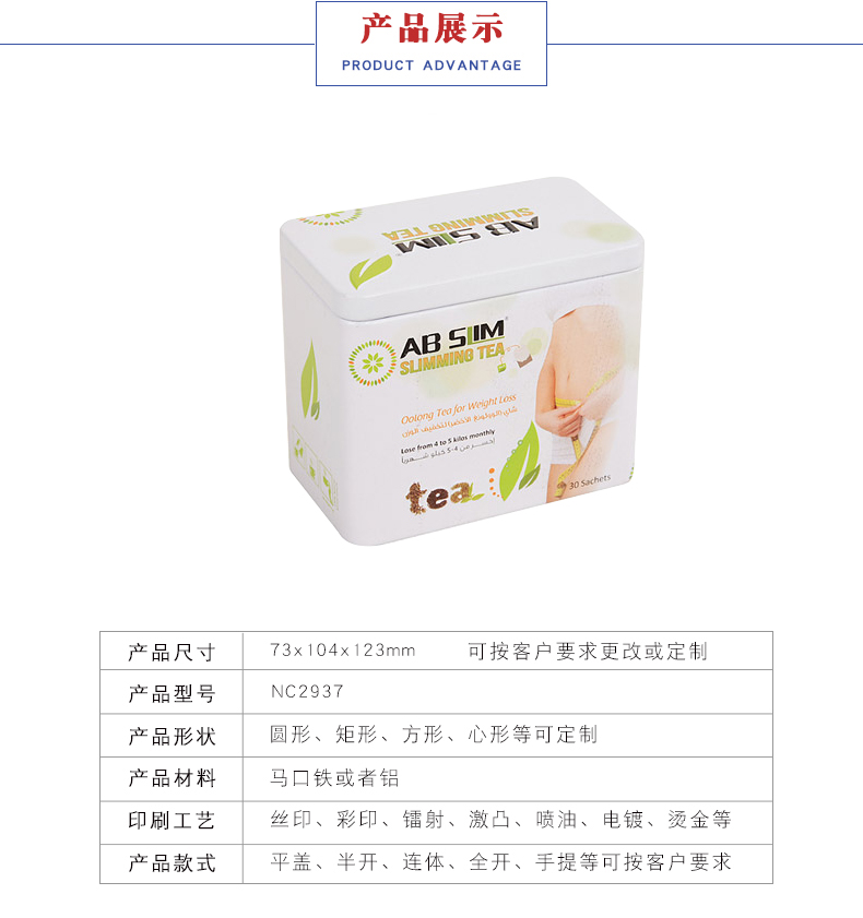 馬口鐵減肥茶葉罐 馬口鐵減肥茶葉罐