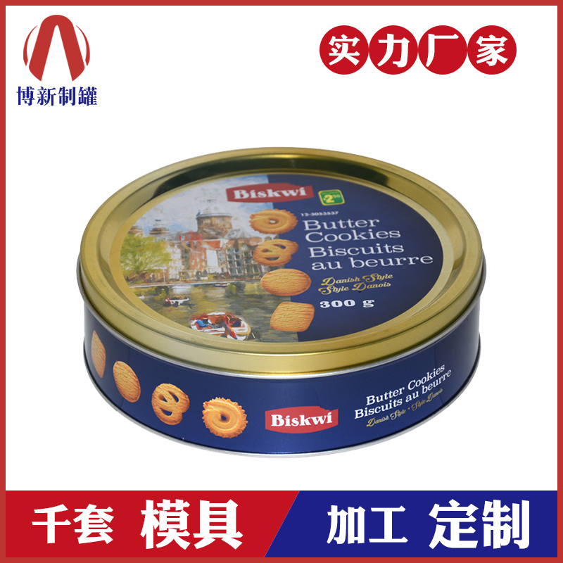 廣州鐵盒包裝廠_曲奇餅干鐵盒_鐵盒包裝定制-博新制罐 廣州鐵盒包裝廠_曲奇餅干鐵盒_鐵盒包裝定制-博新制罐