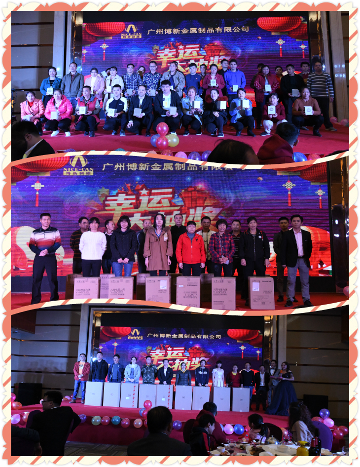 “新局面，新高度，共創(chuàng)2020”，博新制罐2019年終慶典暨2020迎春會圓滿舉辦！