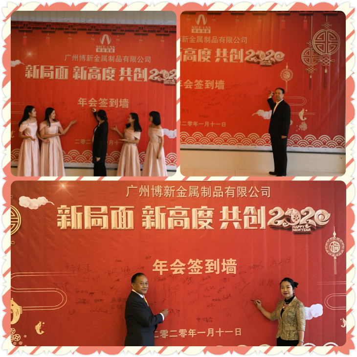 “新局面，新高度，共創(chuàng)2020”，博新制罐2019年終慶典暨2020迎春會圓滿舉辦！