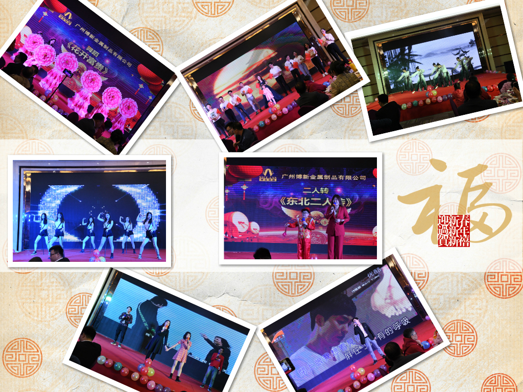 “新局面，新高度，共創(chuàng)2020”，博新制罐2019年終慶典暨2020迎春會圓滿舉辦！